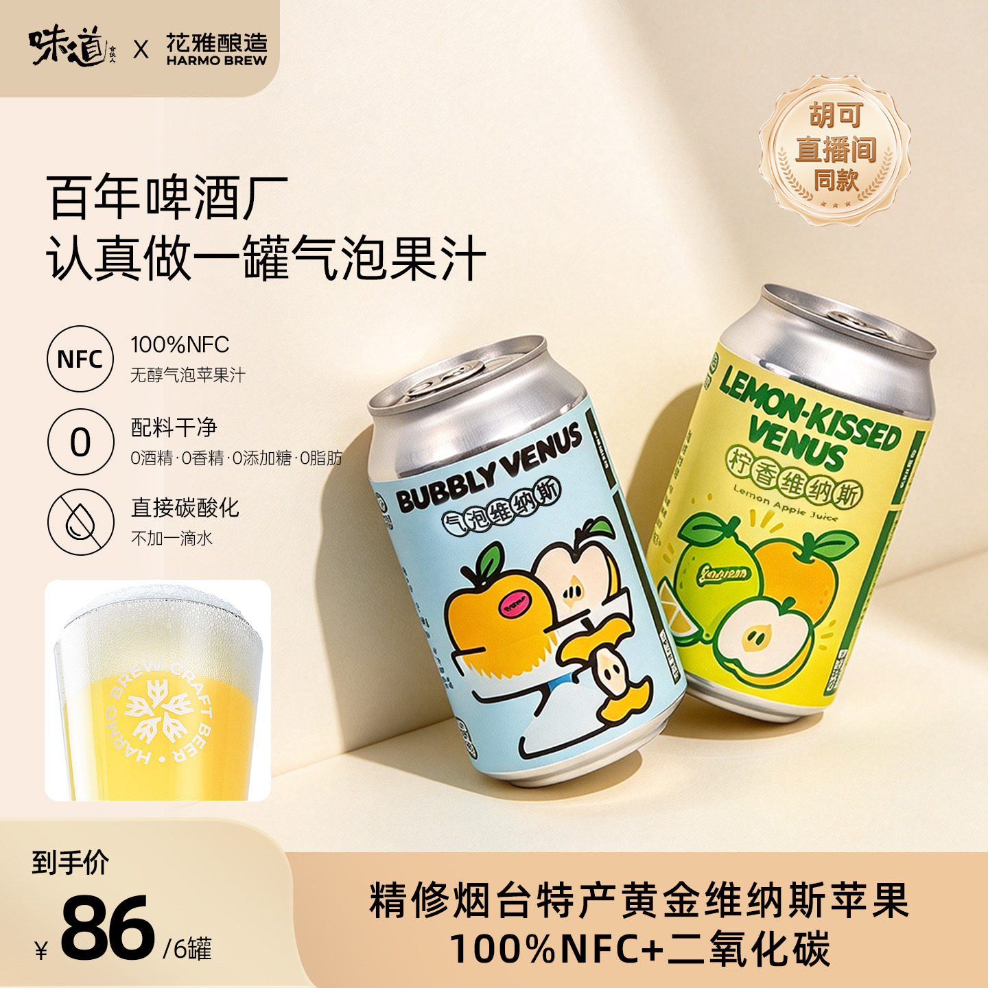味道合伙人气泡苹果汁NFC