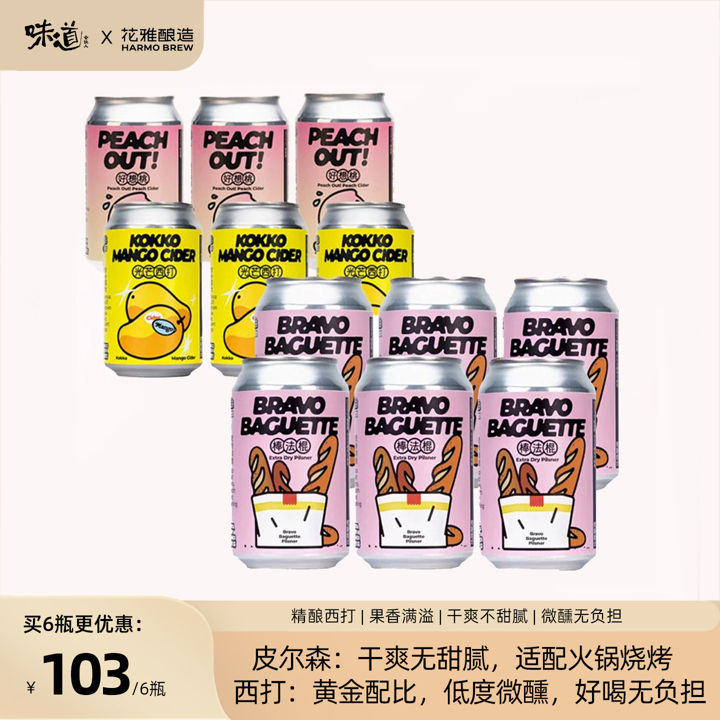 花雅酿造西打酒果啤精酿