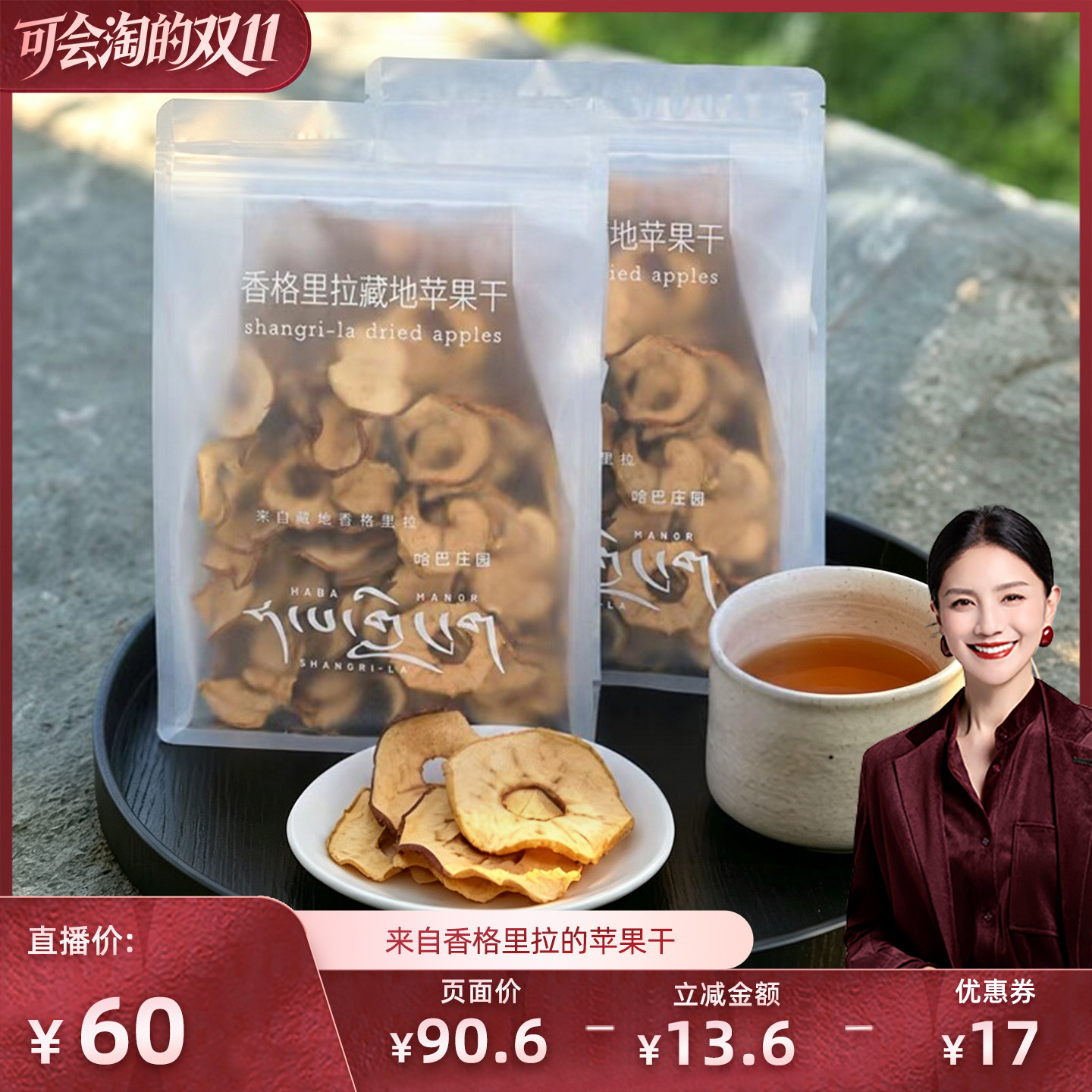 24h恒温烘干香格里拉苹果