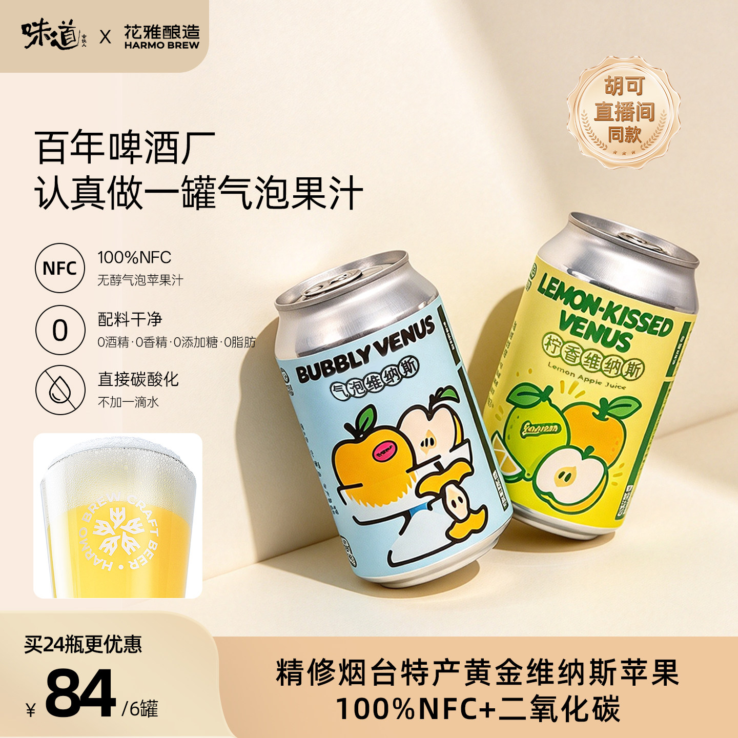 味道合伙人气泡苹果汁NFC