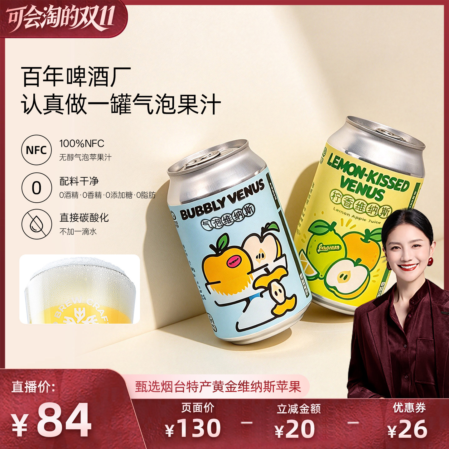 味道合伙人气泡苹果汁NFC