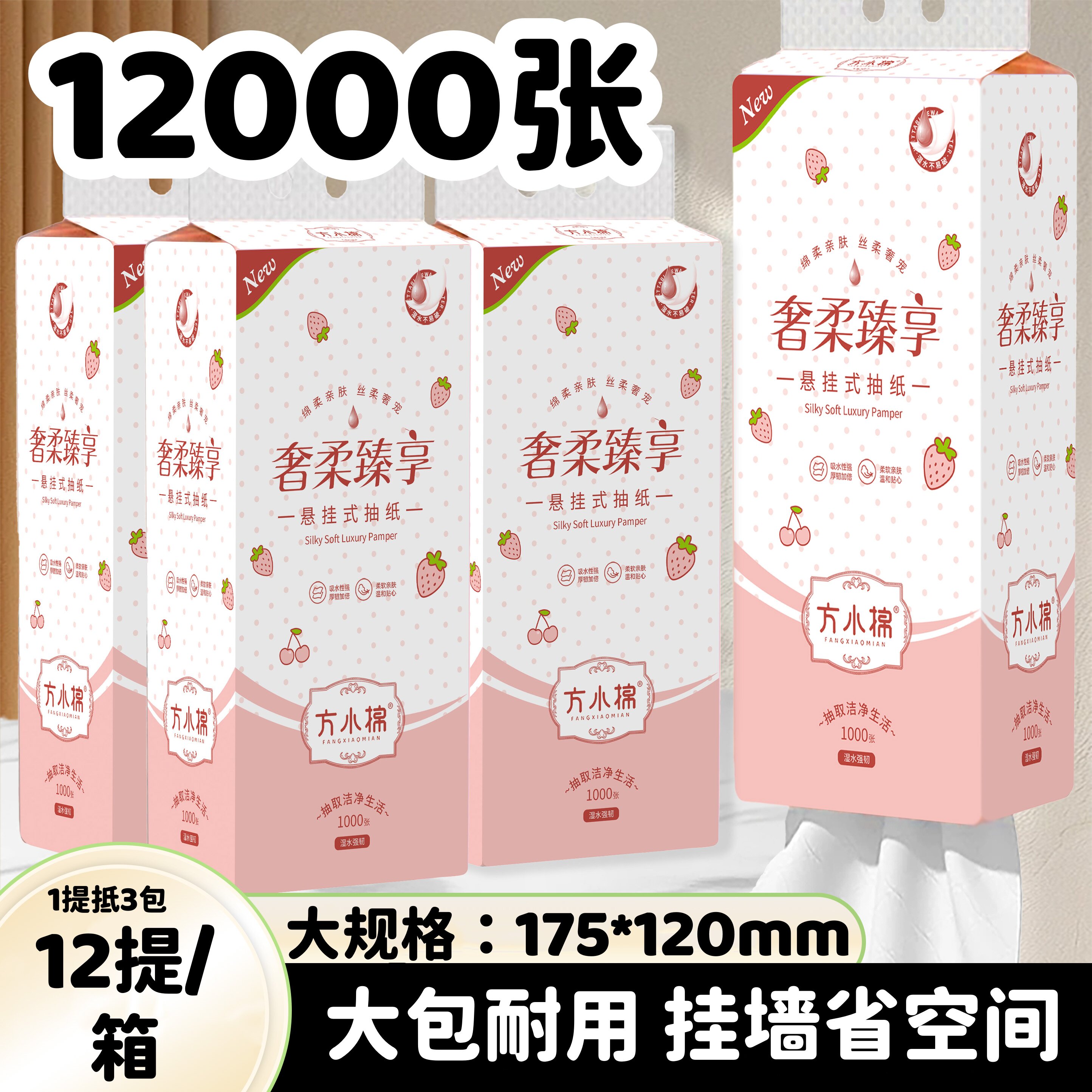 12提悬挂式抽纸厨房擦手纸整箱装