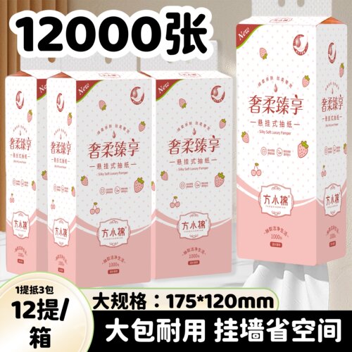 12提悬挂式抽纸厨房擦手纸整箱装