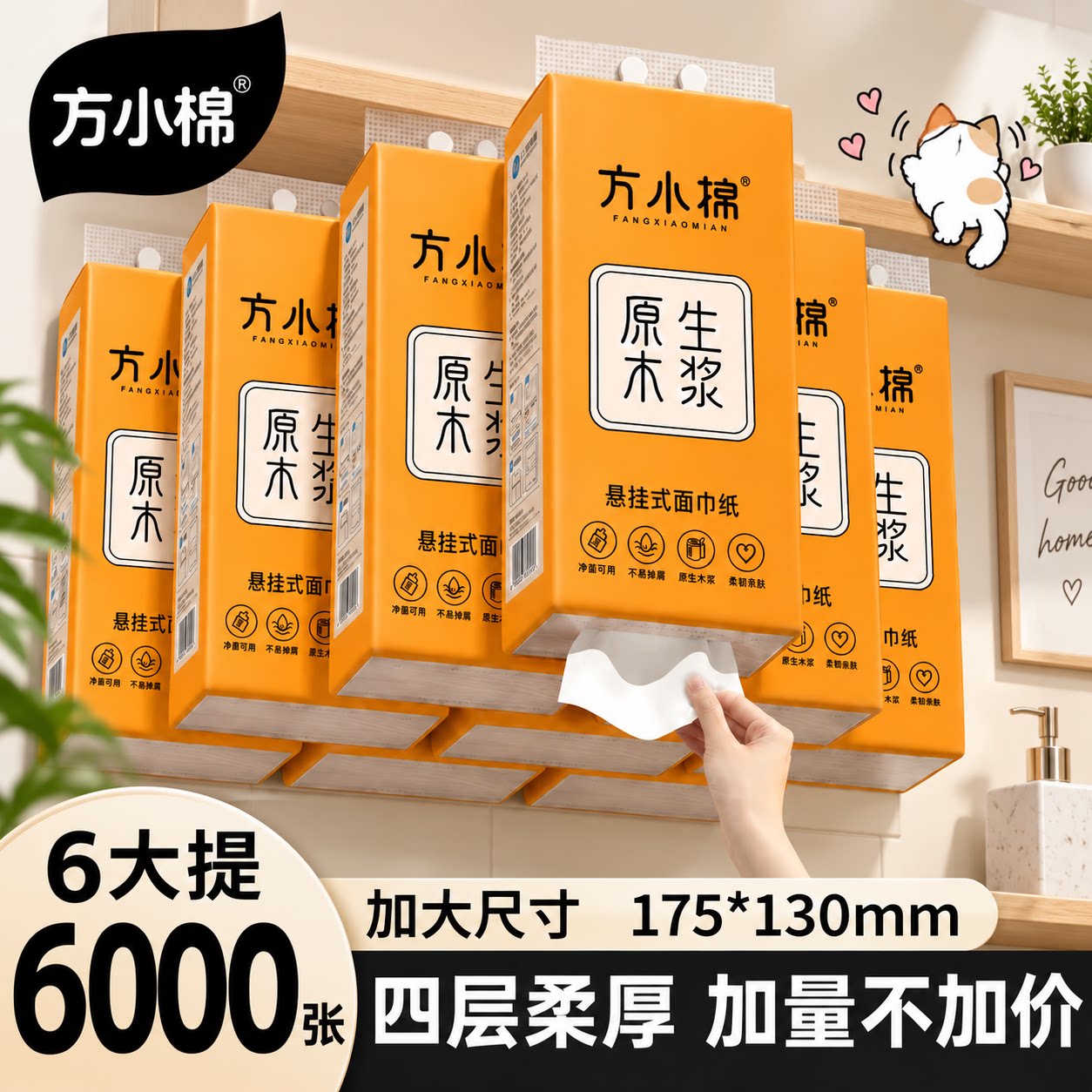 6提悬挂抽纸学生宿舍整箱