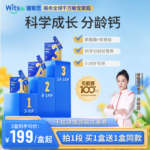 witsbb健敏思青少年分龄钙