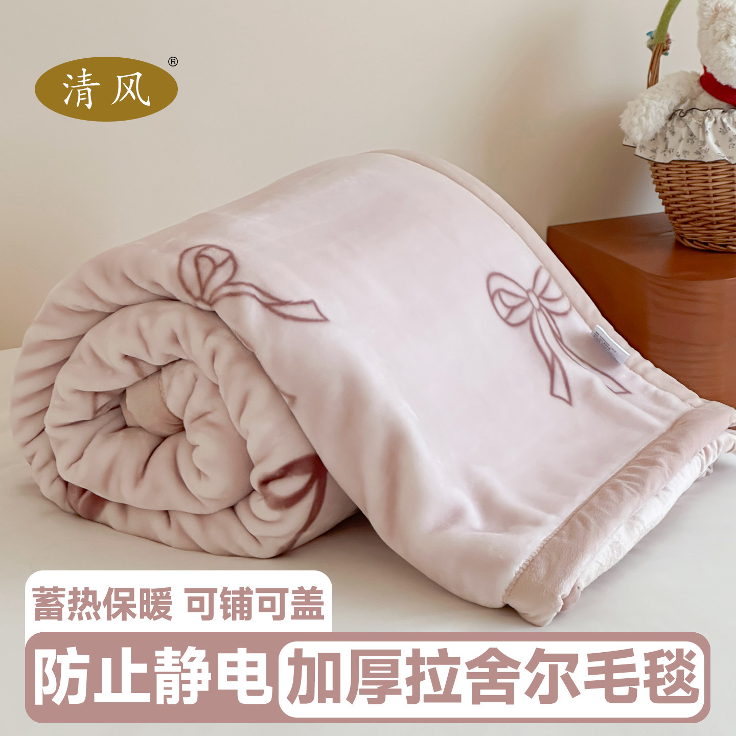 清风拉舍尔毛毯加厚冬季保暖被毯蝴蝶结小毯子午睡毯休闲沙发盖毯