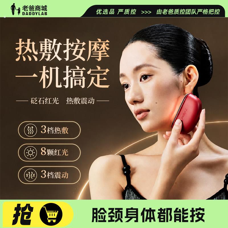 老爸评测左点砭石刮痧板电动刮脸板女士按摩热敷面部震动加热