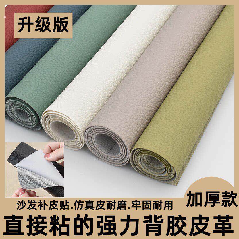 皮革修补贴沙发补皮贴座椅自粘皮沙发真皮椅子修复贴皮坐垫破洞贴