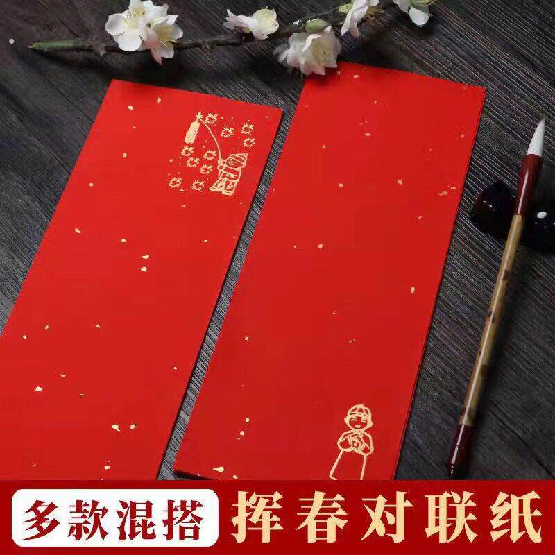 蜡染春节宣纸春联小条幅对联纸红纸空白手写书法瓦当手写专用