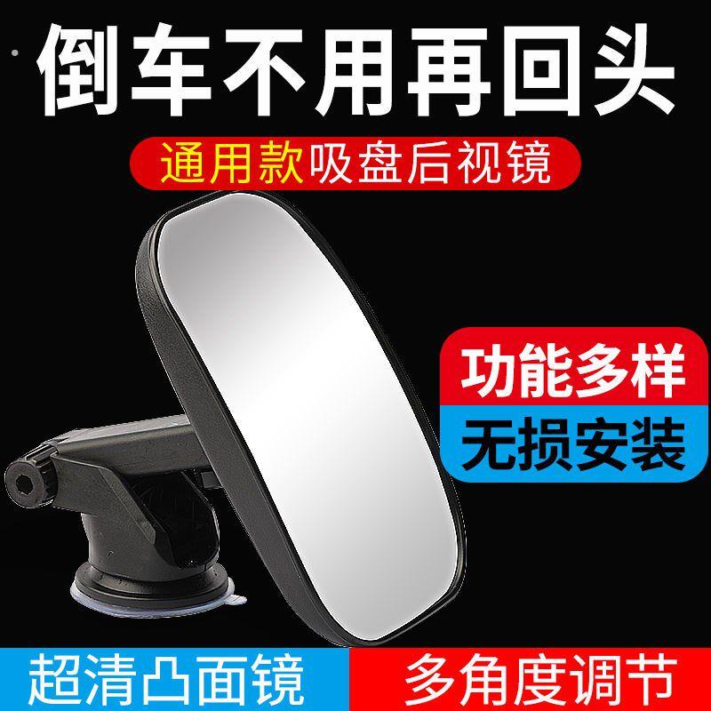 电动三轮车车内吸盘后照镜教练车辅助镜通用凸面后视镜带吸盘镜子