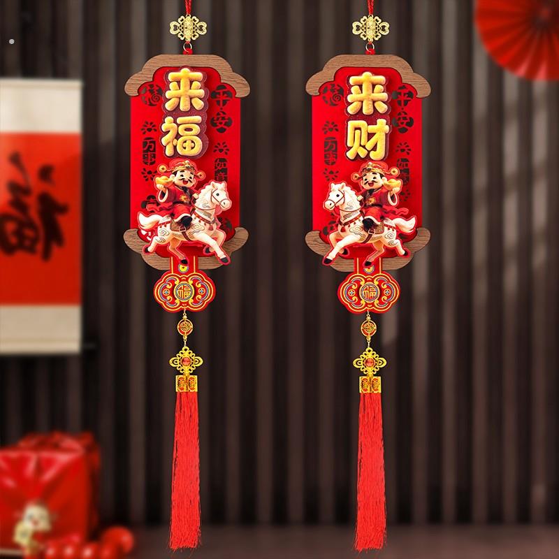 2026春节挂件客厅福字挂件木质新年挂饰元旦客厅新中式乔迁装饰