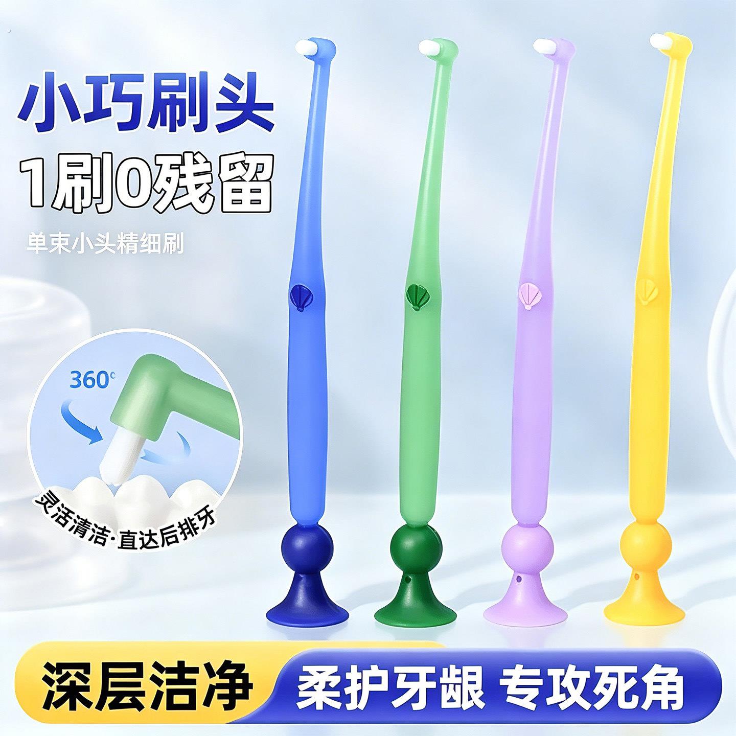 智齿清洁专用小刷头软毛牙刷窝沟牙缝清洁带吸盘正畸牙刷清洁工具