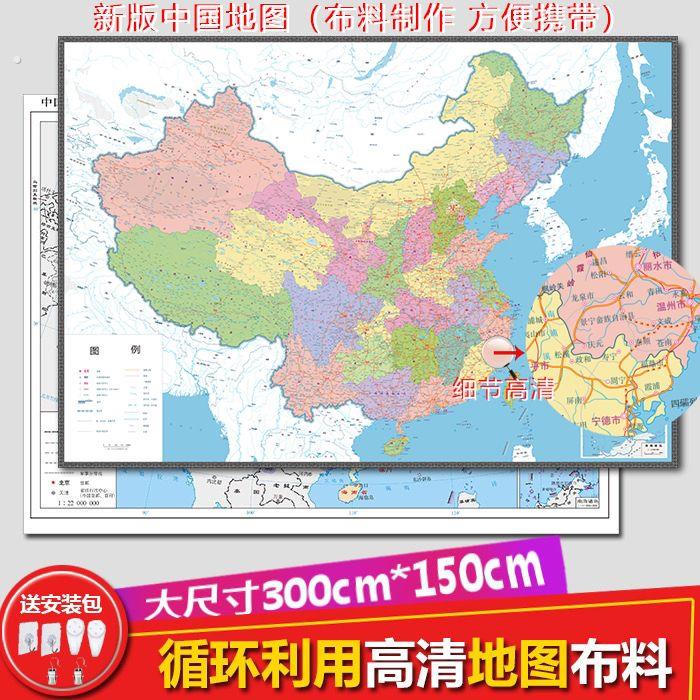 中国地图软布高清新版中国地图大尺寸世界地图办公室客厅装饰挂布