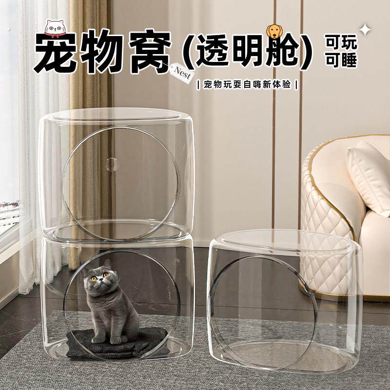 太空舱透明猫窝大空间不粘毛易打理半封闭透气猫窝流浪猫喂食户外