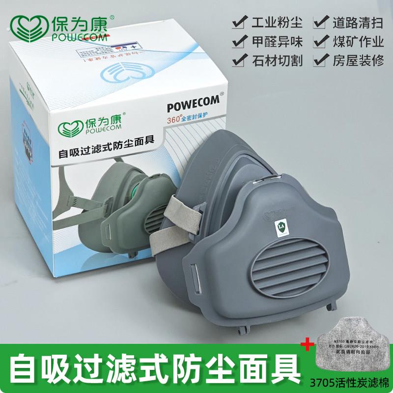 保为康3700防尘口罩防工业粉尘面具家具装修打磨灰尘专用面罩透气