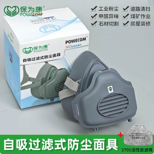保为康3700防尘口罩防工业粉尘面具家具装修打磨灰尘专用面罩透气