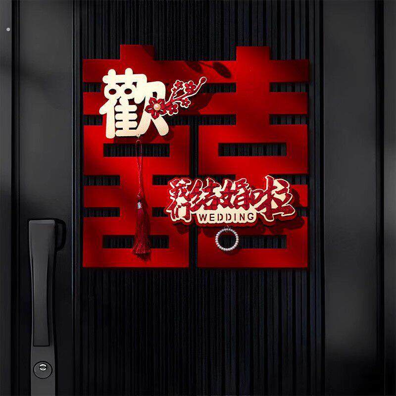 植绒立体喜字结婚门上布置婚礼男女方婚房卧室客厅氛围感场景装饰