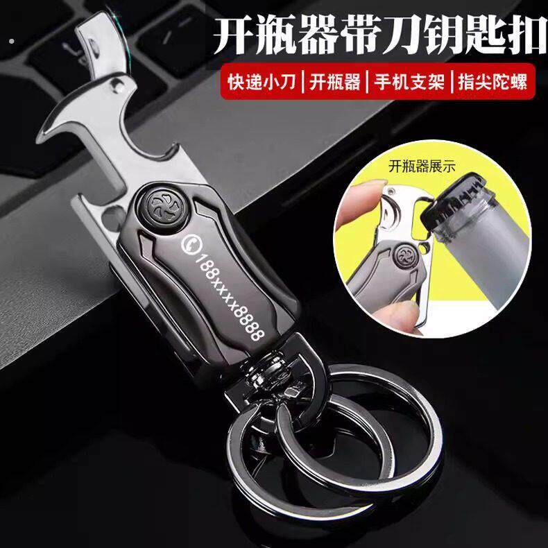 多功能可旋转钥匙扣男生指尖陀螺开盖器腰挂汽车开啤酒钥匙链刻字