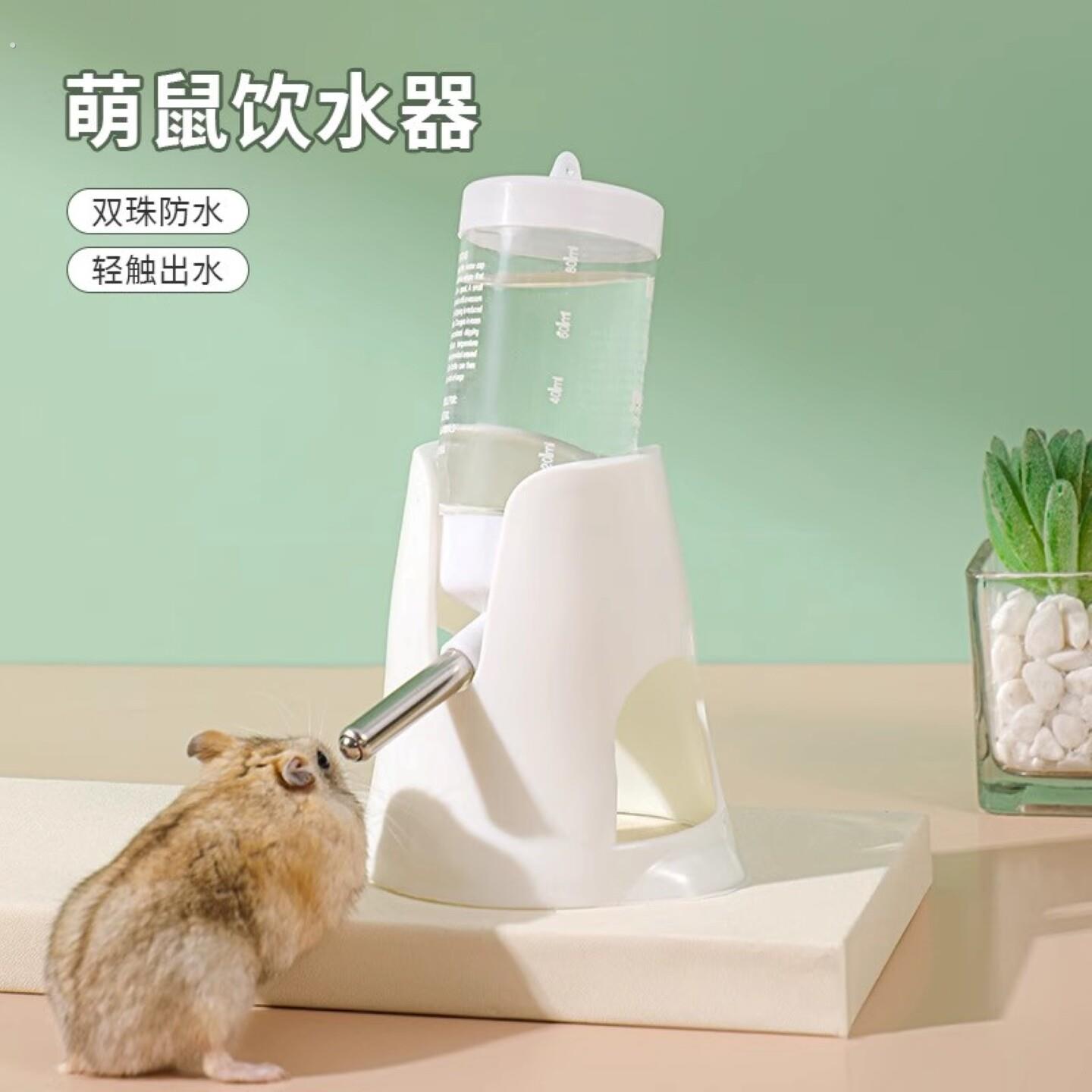 新款仓鼠水壶水樽饮水器自动饮水机滚珠防漏喂水立式水小仓鼠用品