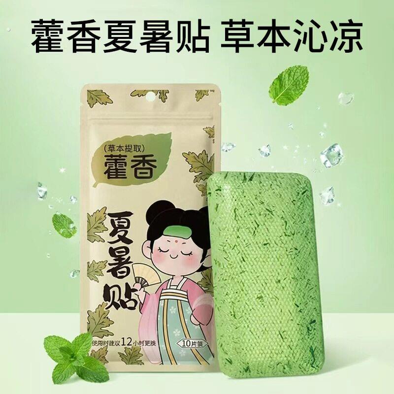 冰凉贴夏暑贴0片藿香消暑贴防消暑退热贴物理降温冰凉贴