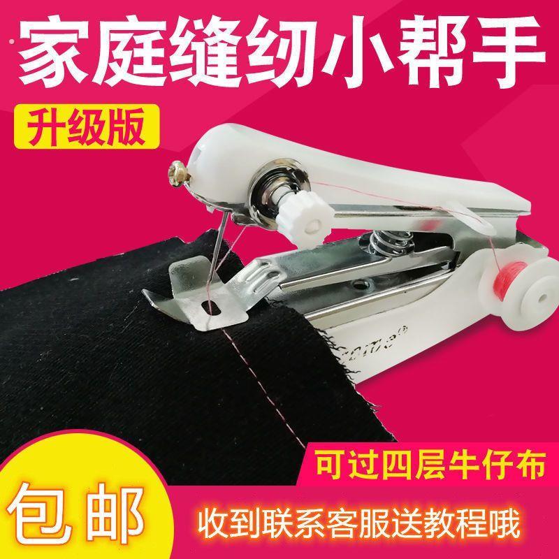 缝纫机家用迷你全自动便携式手持小型电动裁缝机手工缝补衣服神器