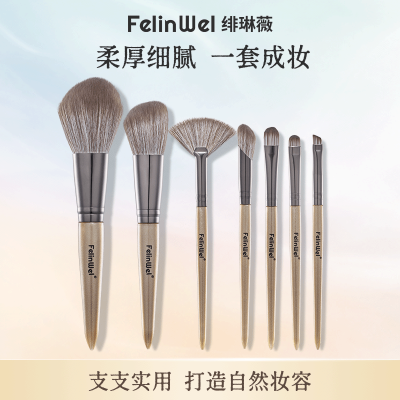 绯琳薇7支套刷质感出众好用