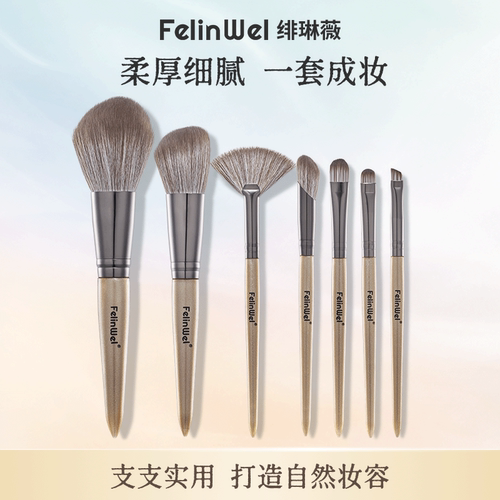绯琳薇7支套刷质感出众好用