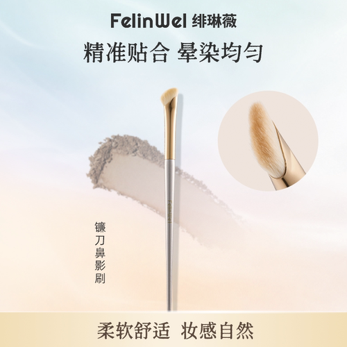 绯琳薇多功能修容鼻影刷半扇形