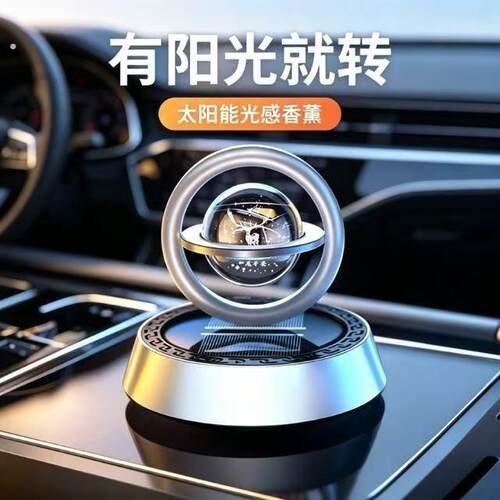 太阳能车载摆件香薰太阳能双环遇光则转高档装饰香氛持久清香摆件