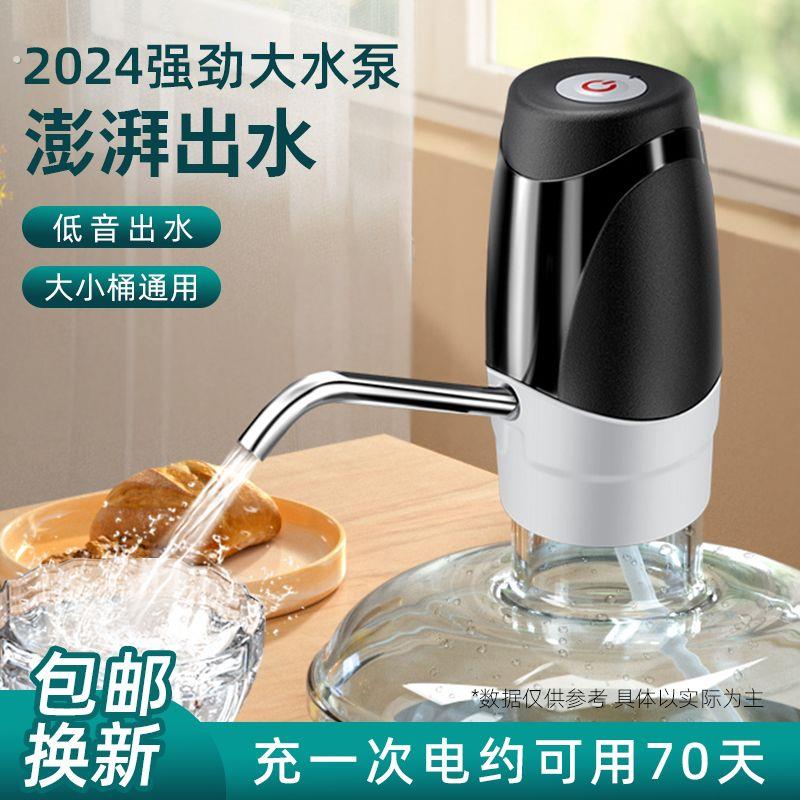 桶装水电动抽水器智能上水器吸水器家用大小桶通用无线压水器宿舍
