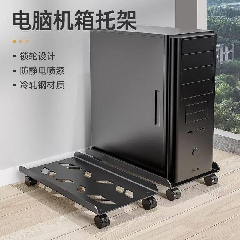电脑主机架可移动机箱底座滑轮置物架家用办公室用台式主机托盘