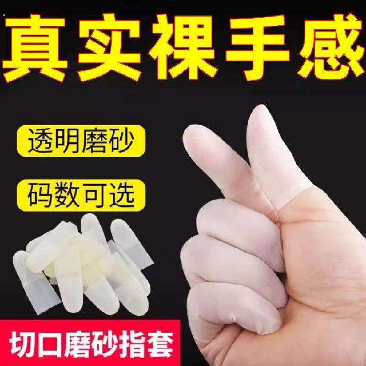 手指套护指一次性大拇指保护套手指防滑干裂专用手裂口防护手指膜