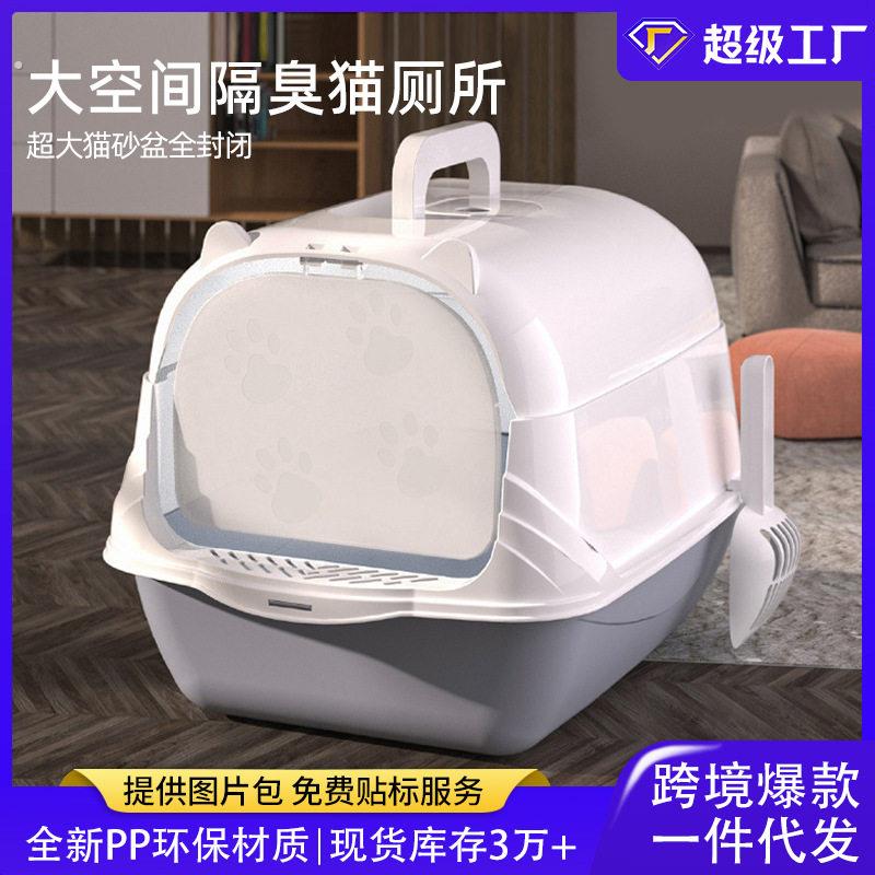 超大猫砂盆大号全半封闭两用防外溅掀盖式隔臭猫咪用品厂家