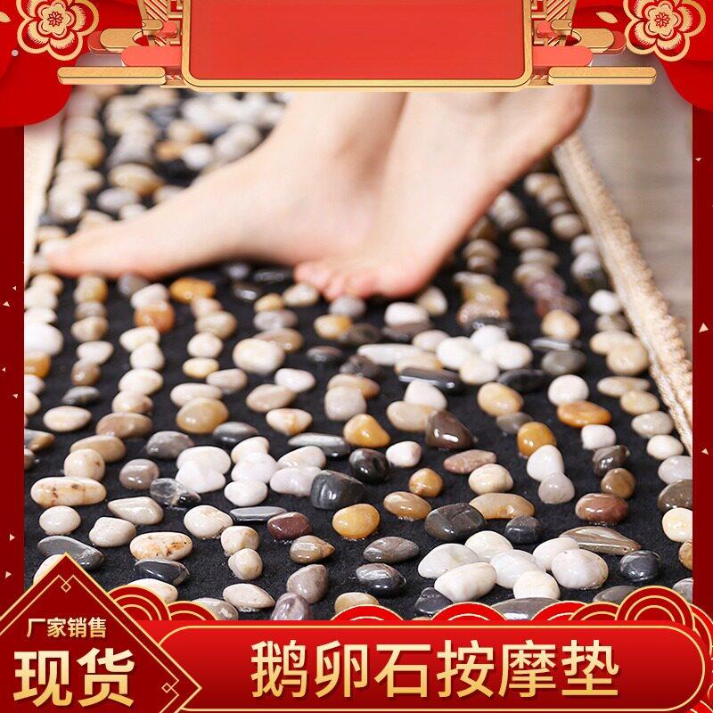 鹅卵石足底按摩垫穴位石子天然脚垫家用超慢跑指压板石头脚踩走毯