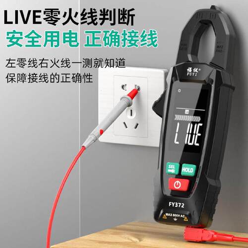 福仪钳形万用表数字高精度大屏多功能直流钳形表智能全自动电流表
