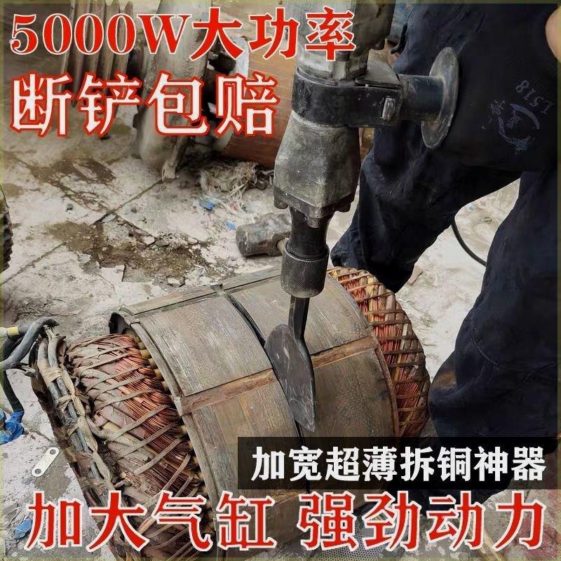 电镐拆铜神器全套拆旧电机废铜线 线专用工具拆解线 线圈拆卸马达