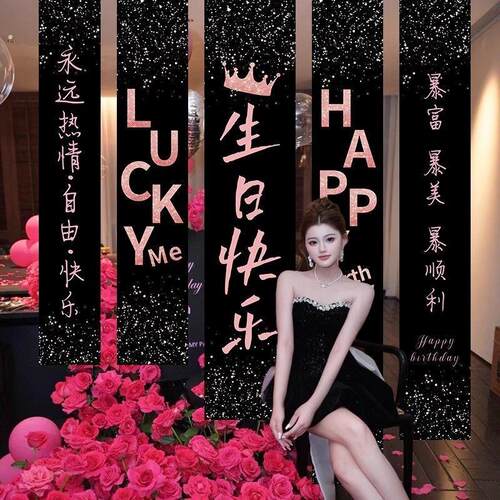 生日快乐条幅派对装饰仪式感背景布公主女生氛围装扮闺蜜场景布置
