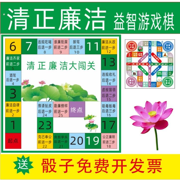 清正廉洁反腐倡廉团建游戏棋益智飞行棋户外超大道具地垫棋超大号