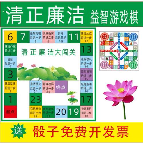 清正廉洁反腐倡廉团建游戏棋益智飞行棋户外超大道具地垫棋超大号