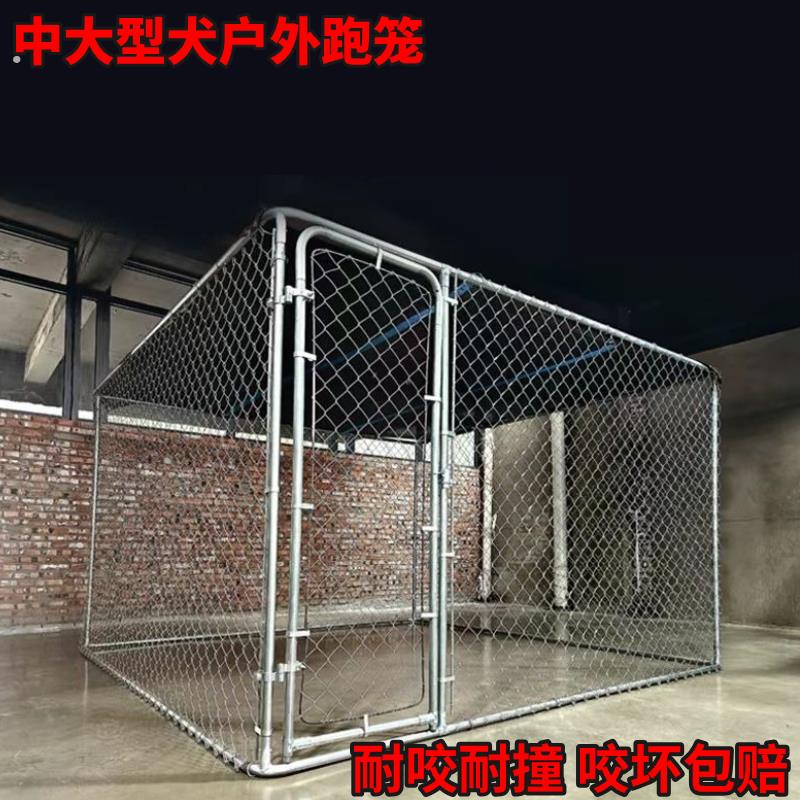 中大型犬跑笼室外户外养殖狗笼狗舍庭院狗围栏宠物圈狗畜牧隔离