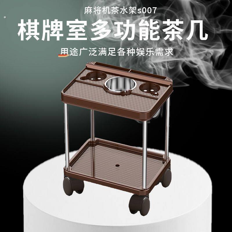 麻将机茶几茶水架棋牌室麻将桌茶水架旁边配套棋牌桌台麻将机配件