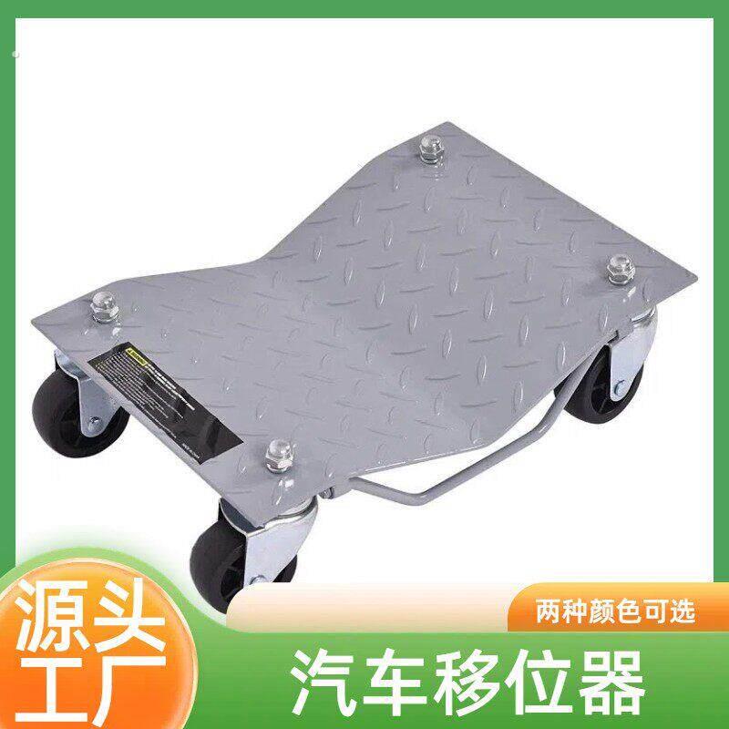 汽车移位器挪车器物业推车神器万向轮移车爆胎助推器辅助轮助力器