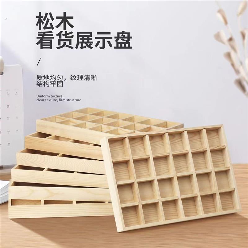 全实木饰品展示货盘文玩格子收纳珠宝散珠手镯手串首饰陈列木盒