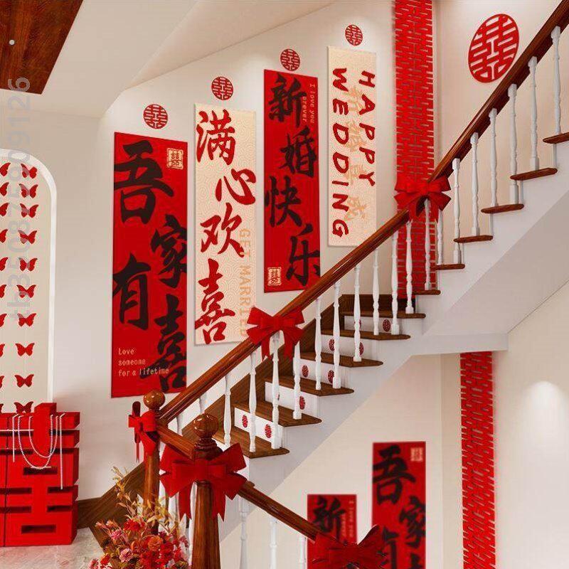 婚礼农村楼梯背景墙面装饰扶手婚房喜字贴条幅布置全套装男女方