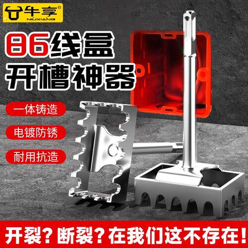 86型理线盒打孔器快速方形打孔器电锤钻方柄钻孔神器快速打洞扩孔