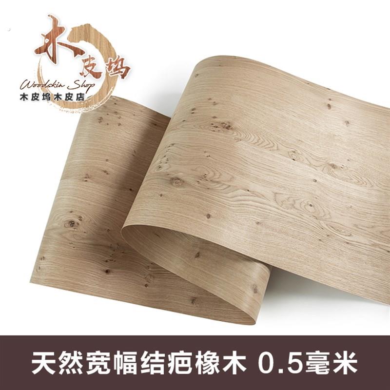 天然结巴橡木木皮 实木橡木木皮 复古结巴木皮 实木0.5毫米木皮