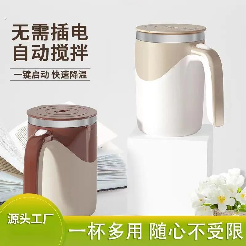 自动搅拌不锈钢可充电懒人磁化杯自动磁力杯可携式咖啡杯马克杯子