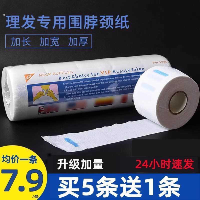 美发用品围脖纸护颈纸一次性剪发理发店围脖纸烫发发廊工具大全
