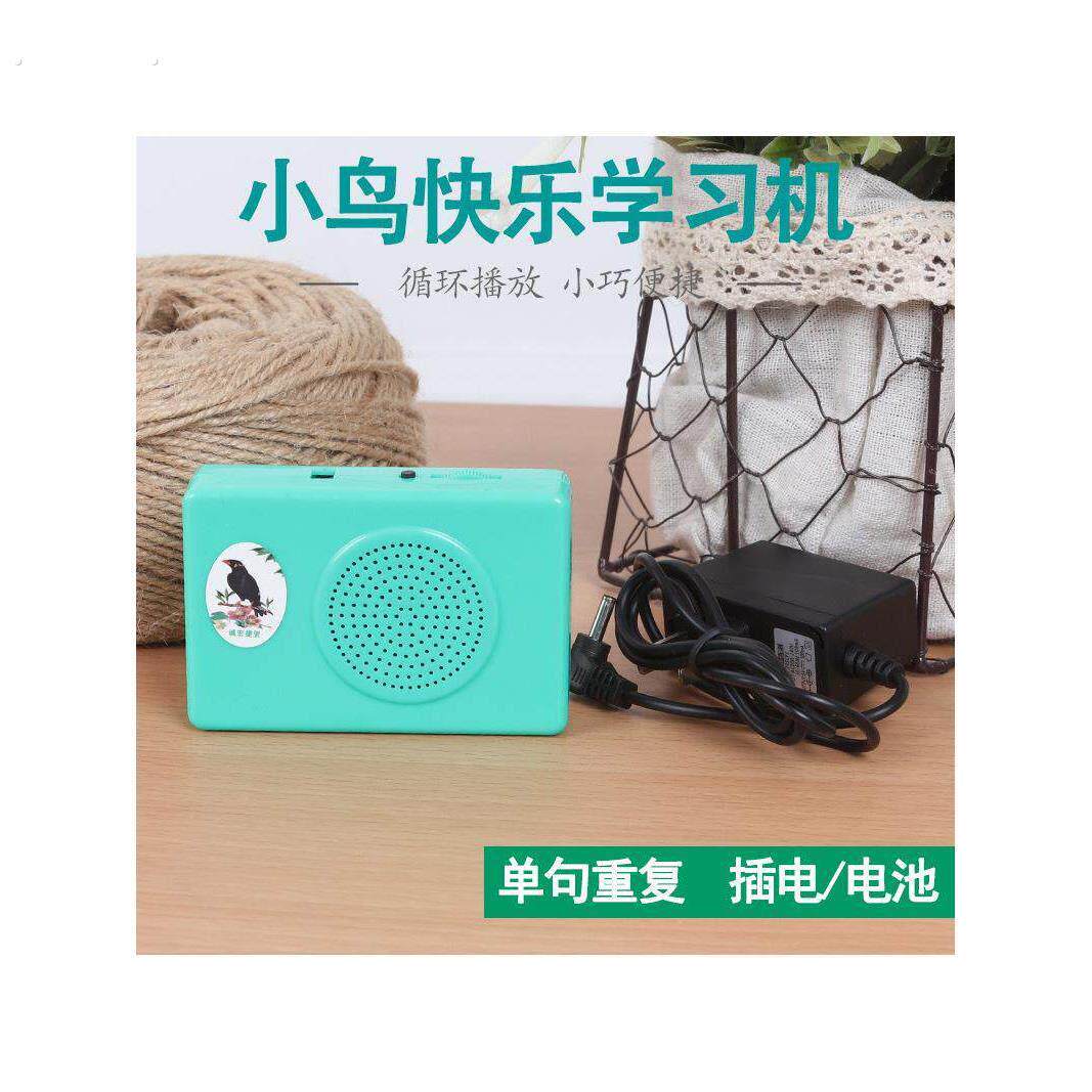 八哥说话训练器八哥鹦鹉鸟学话机训练机学话器鸟用品快乐学习机