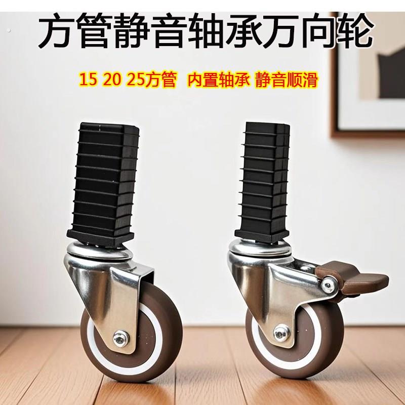方管轮子15/20/25方套轮轮静音轮滑轮不锈钢管轮家用轴承脚轮